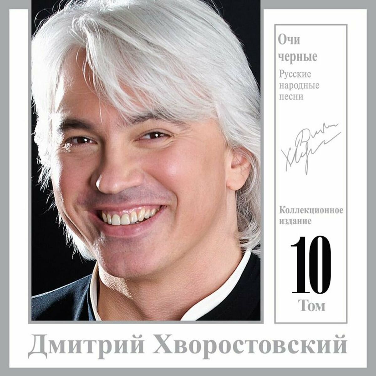 Dmitri Hvorostovsky: álbuns, músicas, playlists | Ouvir no Deezer