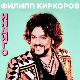 Album cover of Индиго