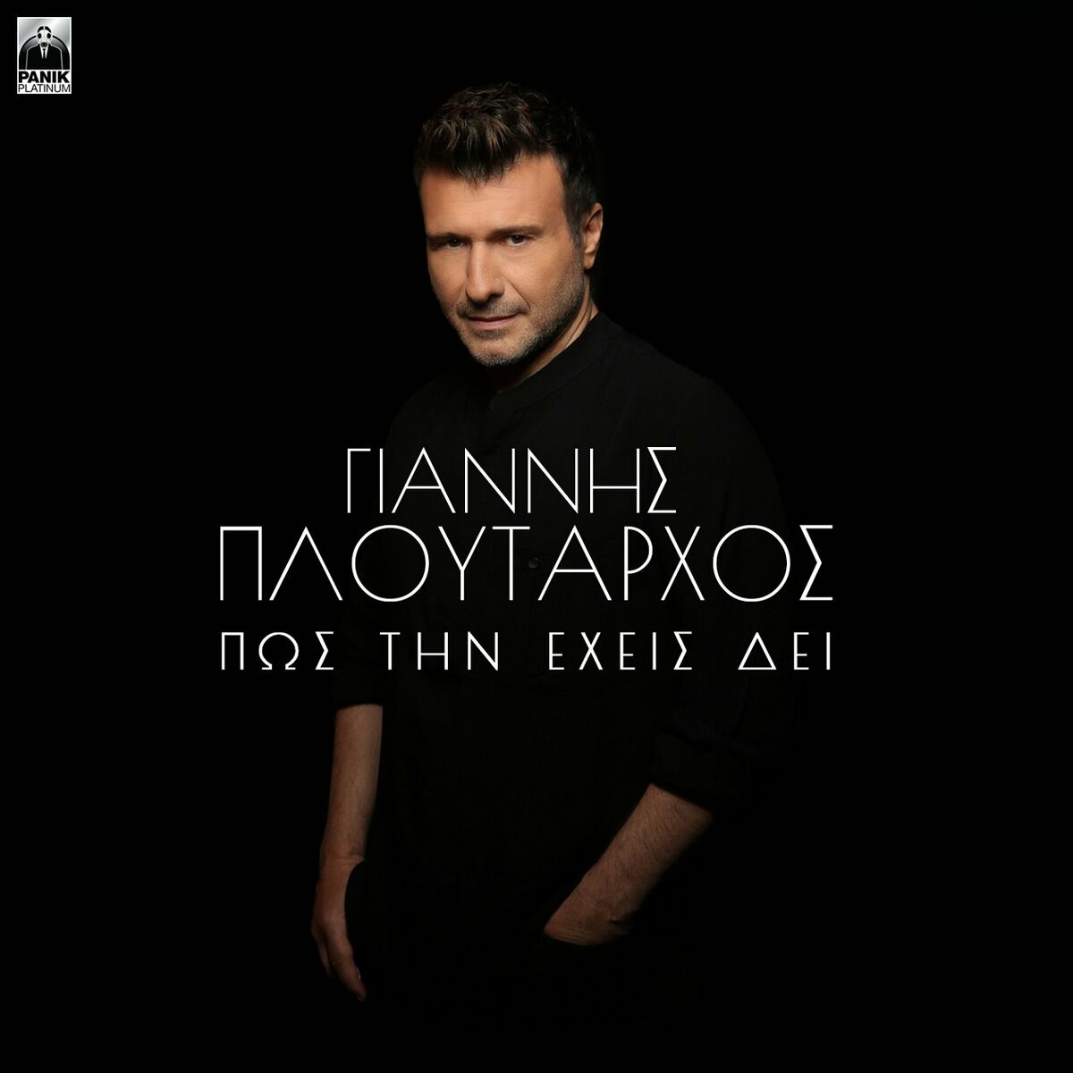 Kostas Martakis - Panta Tha Zeis: listen with lyrics | Deezer