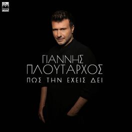 Album cover of Pos Tin Eheis Dei