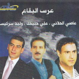 Album cover of Erss Al Bikae