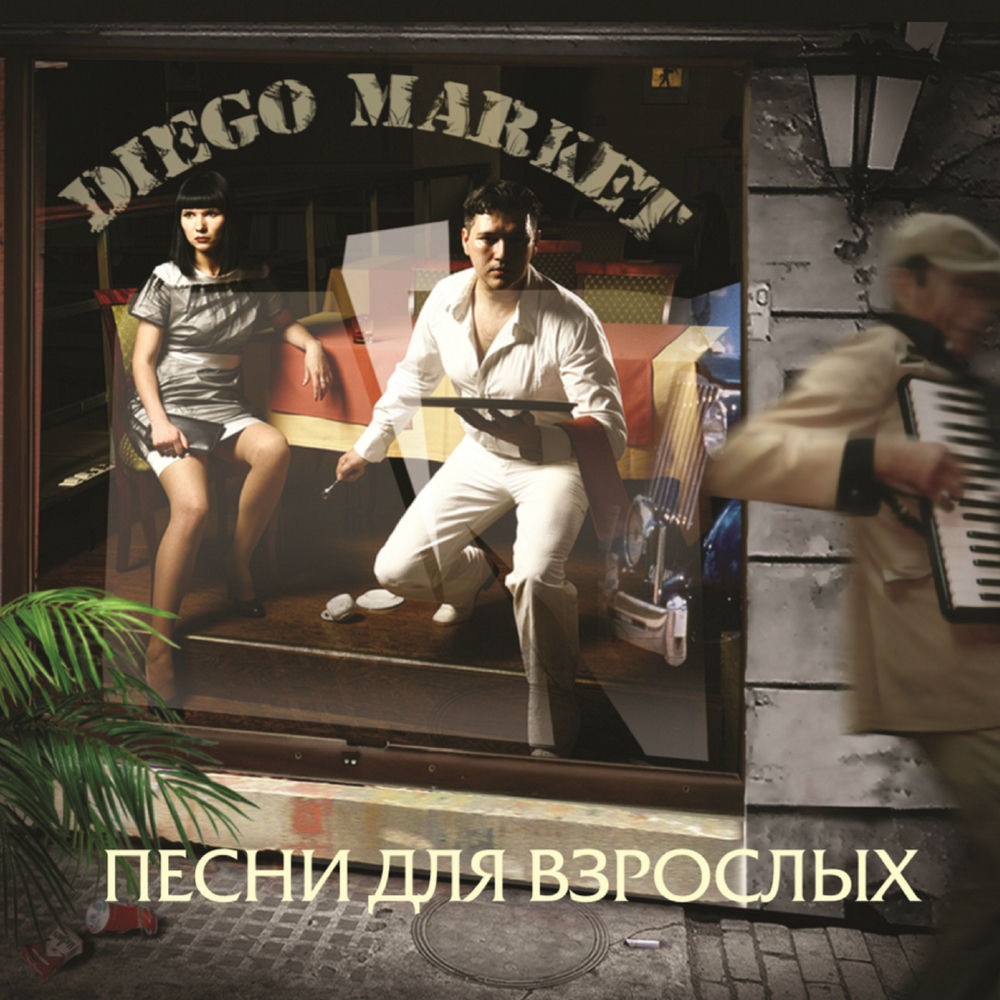 Взрослая дочь удивительно даже добрый советчик. Другую песню взрослую. Песни про маму фото. Тексты песен на русском. Другую песню взрослую.