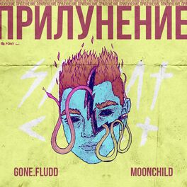Album cover of ПРИЛУНЕНИЕ