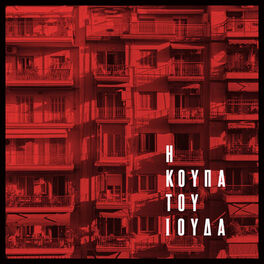 Album picture of I Koupa Tou Iouda
