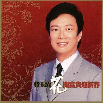YI JIAN MEI (TRADUÇÃO) - Fei Yu-Ching 