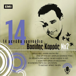 Album cover of 14 Megala Tragoudia - Vasilis Karras No.2