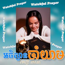 Album cover of WATCHFUL PRAYER