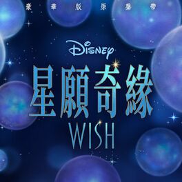 Album cover of Wish (Cantonese Original Motion Picture Soundtrack/Deluxe Edition)