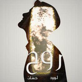 Album cover of روح (feat. Hassan)