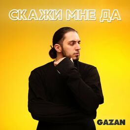 Album cover of СКАЖИ МНЕ ДА