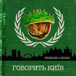 Album cover of ГОВОРИТЬ КИЇВ