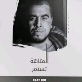 Album cover of Al Mataha Tastamer
