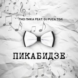 Album cover of Пикабидзе