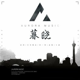 Album cover of 暮晓