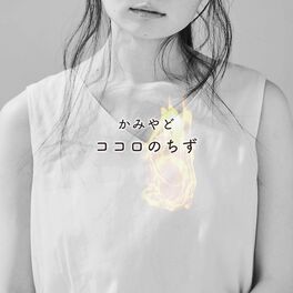 Album cover of Kokoro no chizu