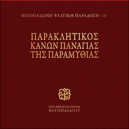 Album cover of Paraklitikos Kanon Panagias tis Paramithias