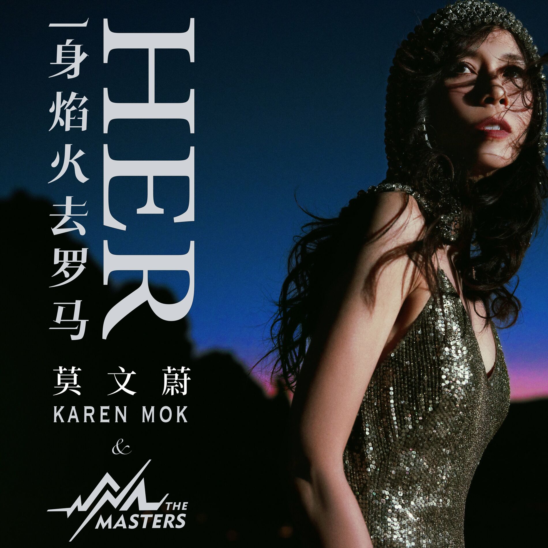 莫文蔚- 初恋: lyrics and songs | Deezer