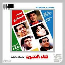 Album cover of Super Stars