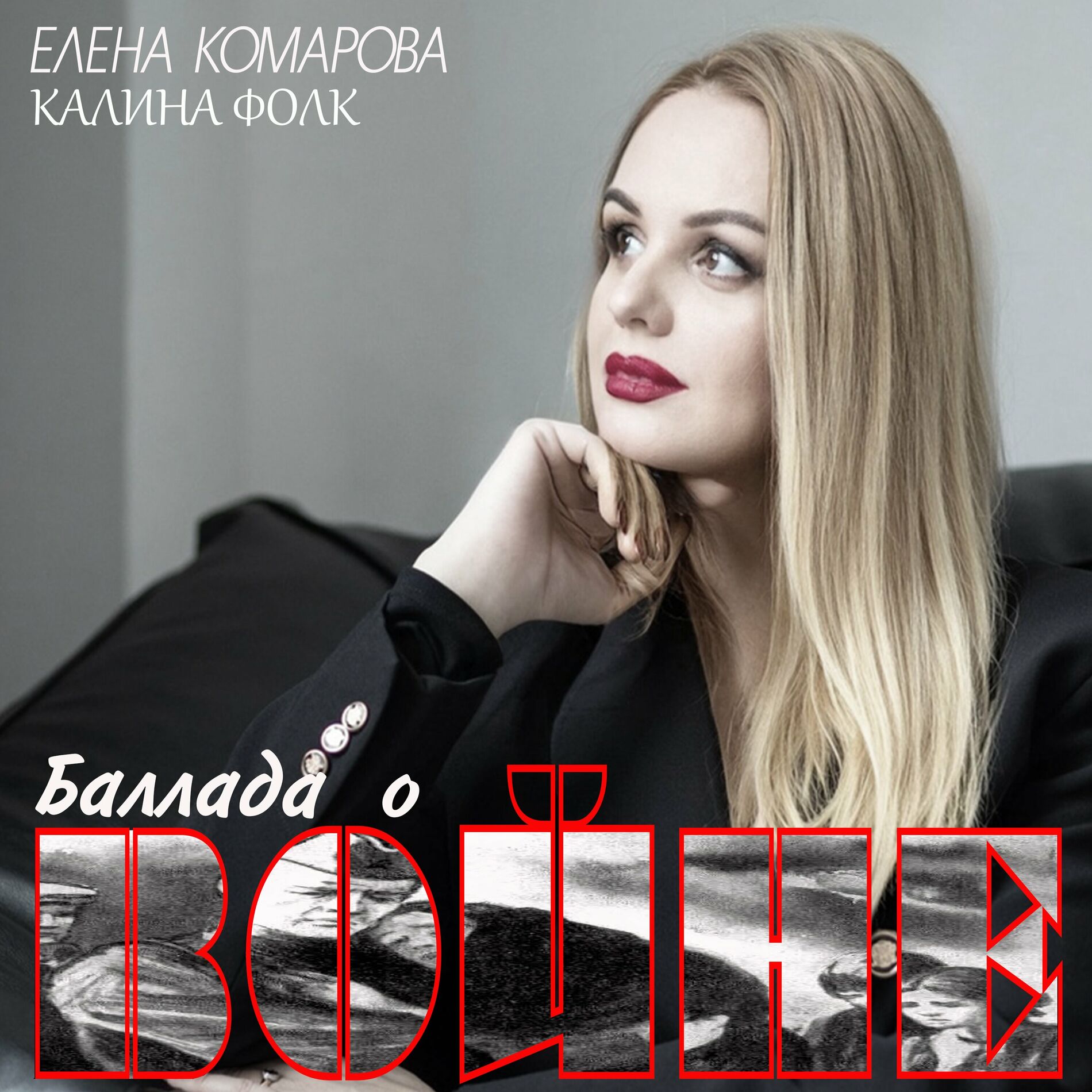 Калина Фолк: albums, songs, playlists | Listen on Deezer