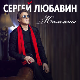 Album picture of Кальяны