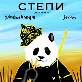 Album cover of Степи (Жанаарка)