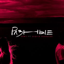 Album cover of Разные