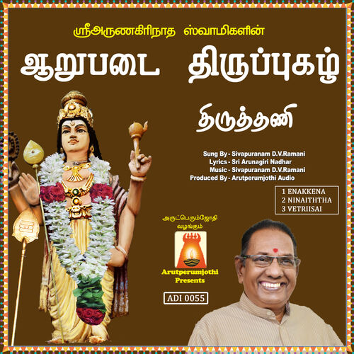 sivapuranam lyrics