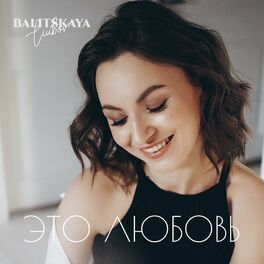 Album cover of Это любовь (Acoustic Version)