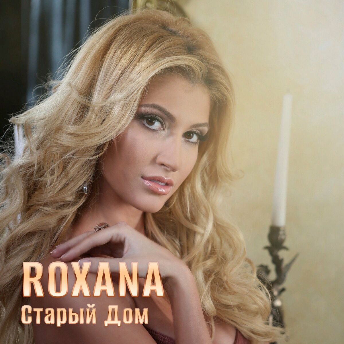 Roxana: альбомы, песни, плейлисты | Слушайте на Deezer