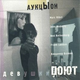Album cover of Девушки поют