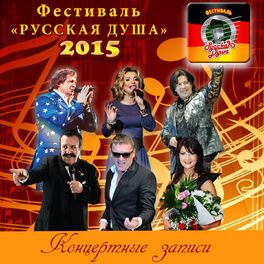 Album cover of Русская душа 2015
