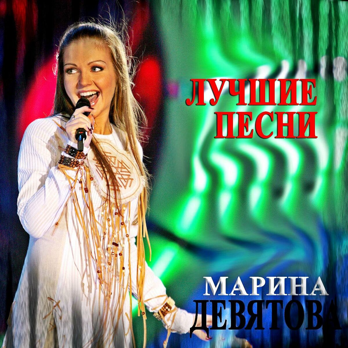 Руки Вверх - Совсем без тормозов: тексты и песни | Deezer