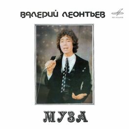 Album cover of Муза