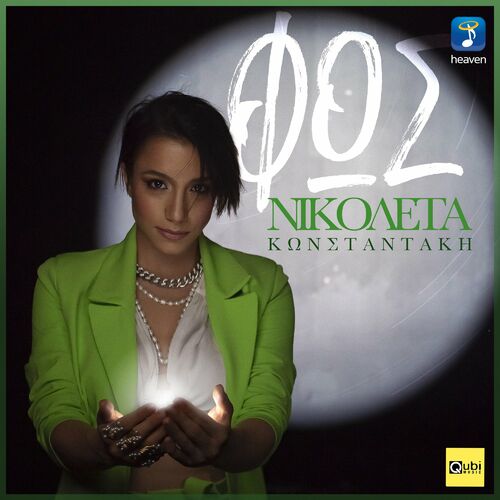 Nikoleta Konstantaki (new album) - Fos: lyrics and songs | Deezer