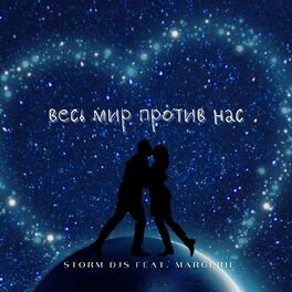 Album cover of Весь мир против нас
