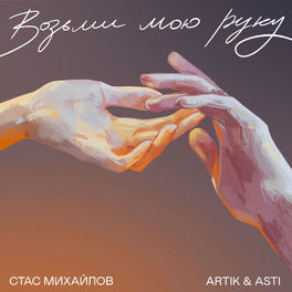 Album cover of Voz'mi moyu ruku