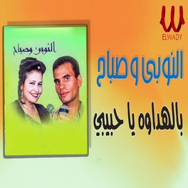Album cover of بالهداوة يا حبيبي