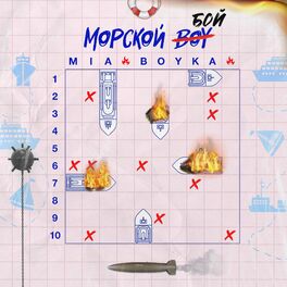 Album cover of Морской бой
