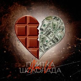 Album cover of Плитка шоколада
