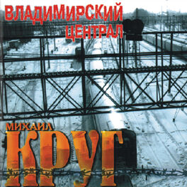 Album cover of Vladimir Central