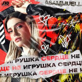 Album cover of Serdce ne igrushka