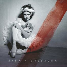 Album cover of Довольна