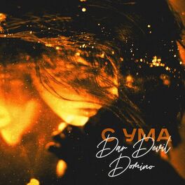 Album cover of С ума