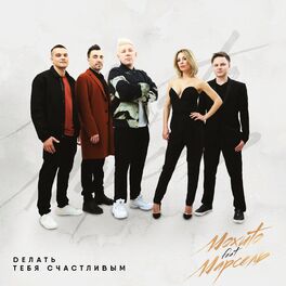 Album cover of Делать тебя счастливым