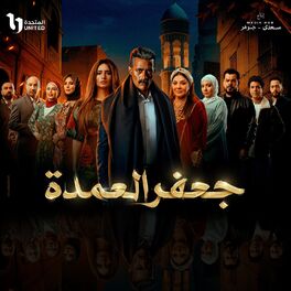 Album cover of واحشني نفسي (تتر بدايه مسلسل جعفر العمده)
