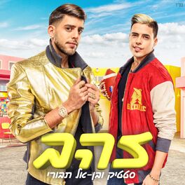 Album cover of Zahav