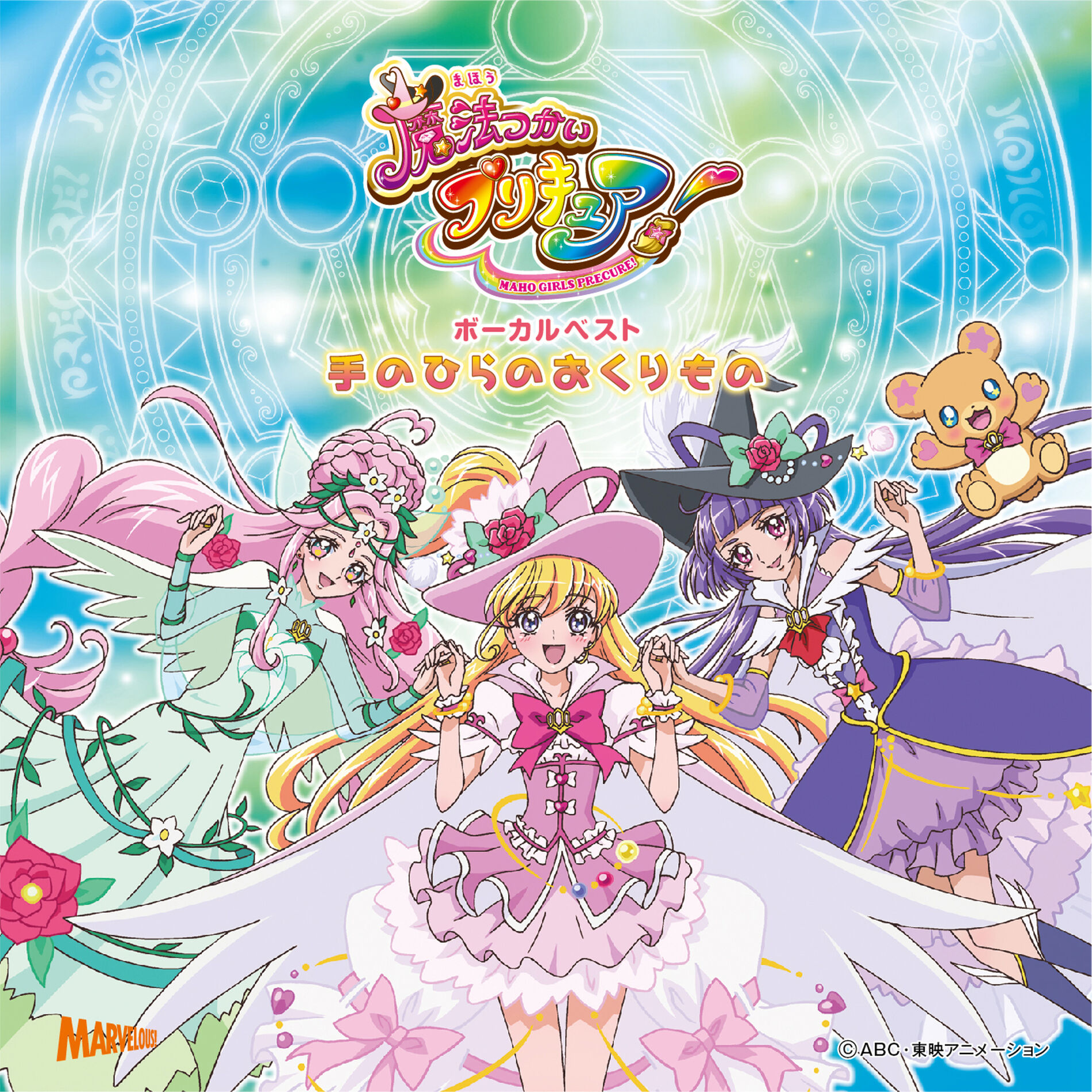 ふたり は プリキュア コレクション ボーカル ベスト