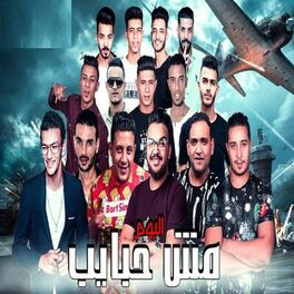 Album cover of Mosh Habayeb