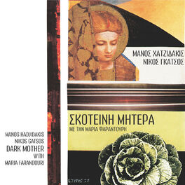 Album cover of Skotini Mitera (Remastered)
