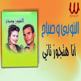 Album cover of انا هتجوز تاني